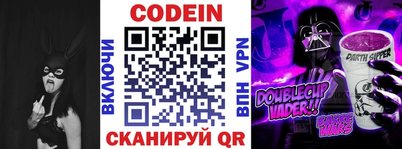 Кодеин Purple Drank  Гаврилов-Ям 