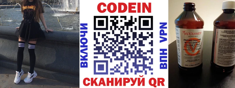 Кодеин напиток Lean (лин) Гаврилов-Ям